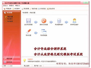 会计从业资格考试软件全攻略 模拟考证与专业咨询指南