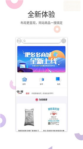肥多多2021 App安卓版下载指南及基础软件服务介绍